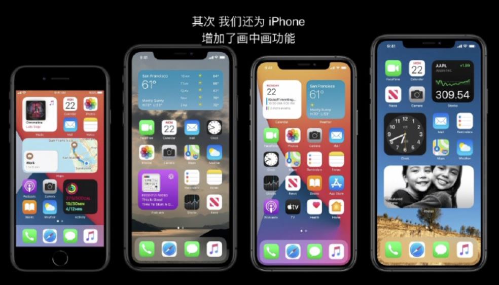 iOS 14震撼发布：iPhone桌面改变最大的一次！