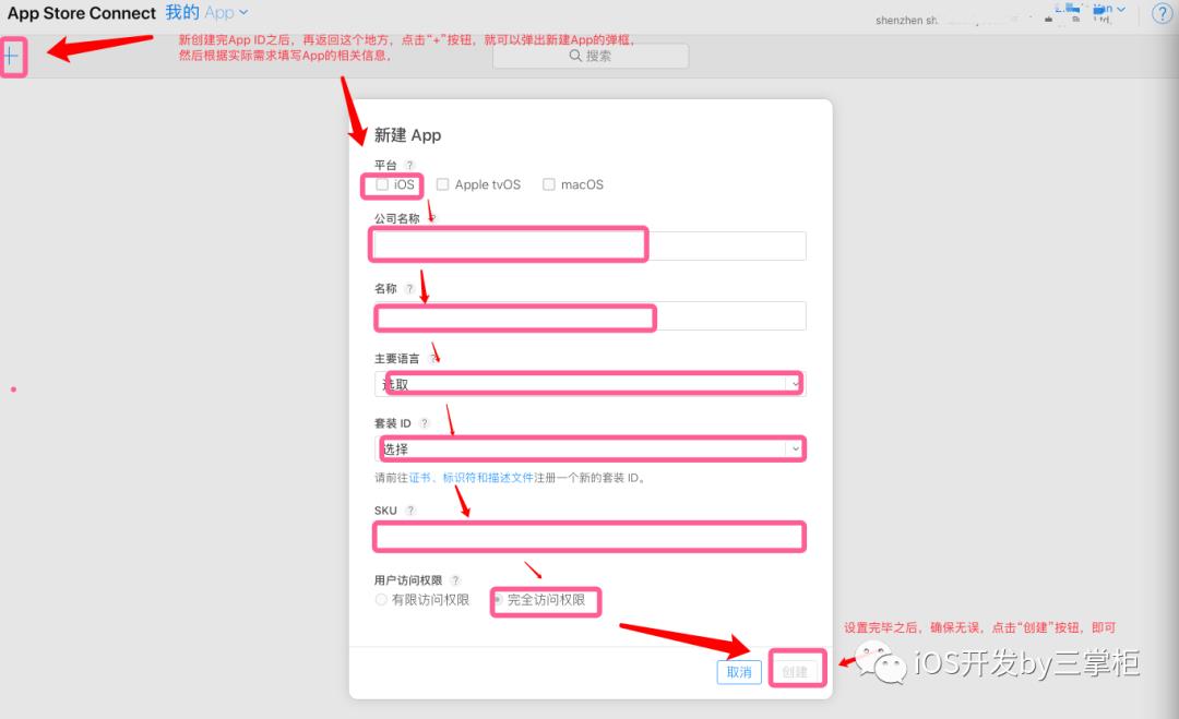 iOS开发：苹果开发者账号第一次新建APP ID以及创建App的步骤