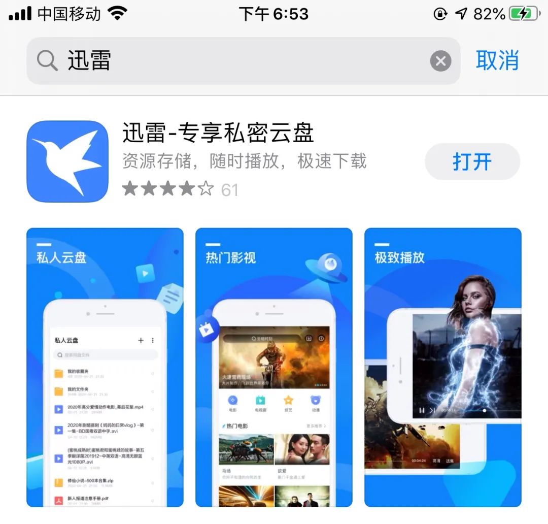 iOS迅雷已上架商店，速度下载！手慢无!