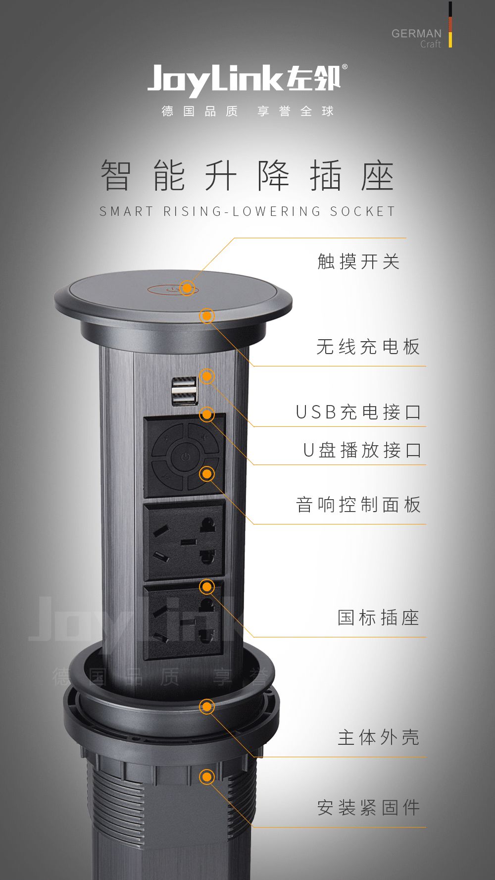 德国左邻 Smart Rising-lowering Socket智能升降插座