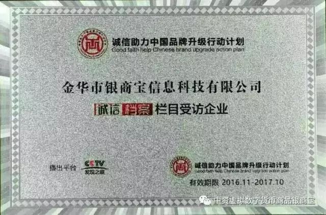 数字货币区块链——银商宝一带一路的未来价值