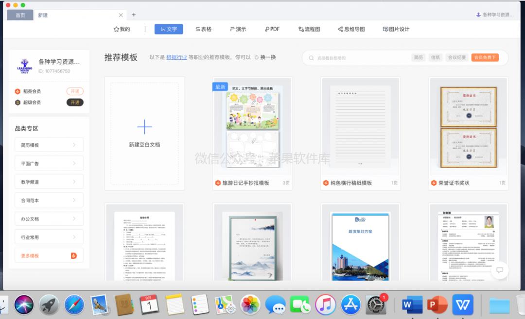 MacOS | WPS Office 2.6.1免费版！