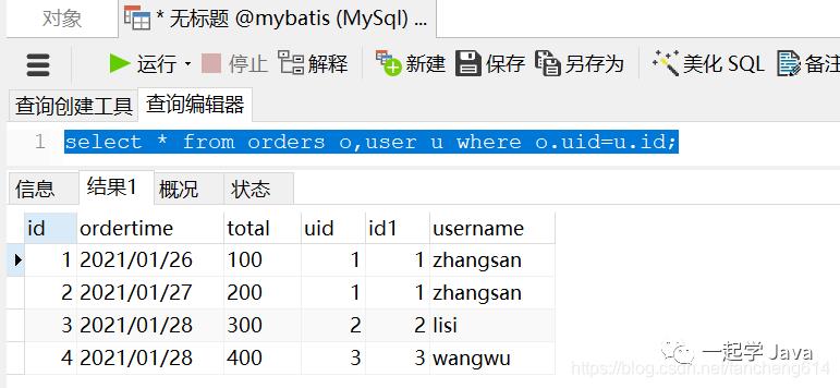 基于 XML 的 MyBatis 应用