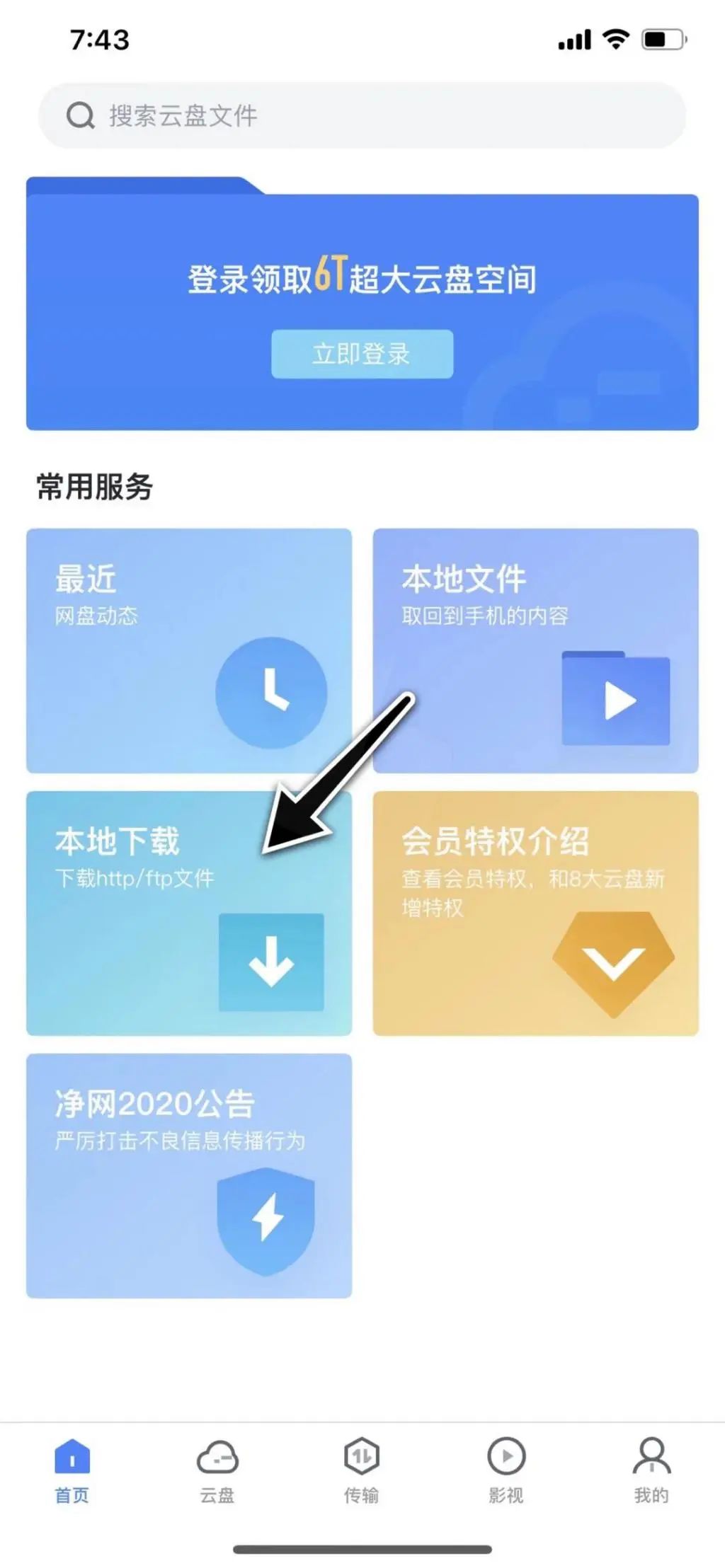 iOS版迅雷正式上架App Store，有需要赶快下载！