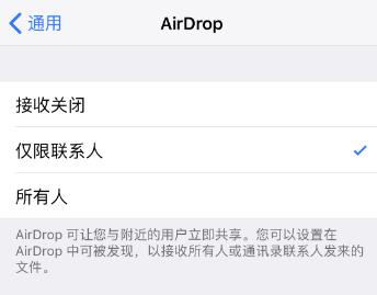 iOS系统“隔空投送”功能无法正常使用的解决办法！