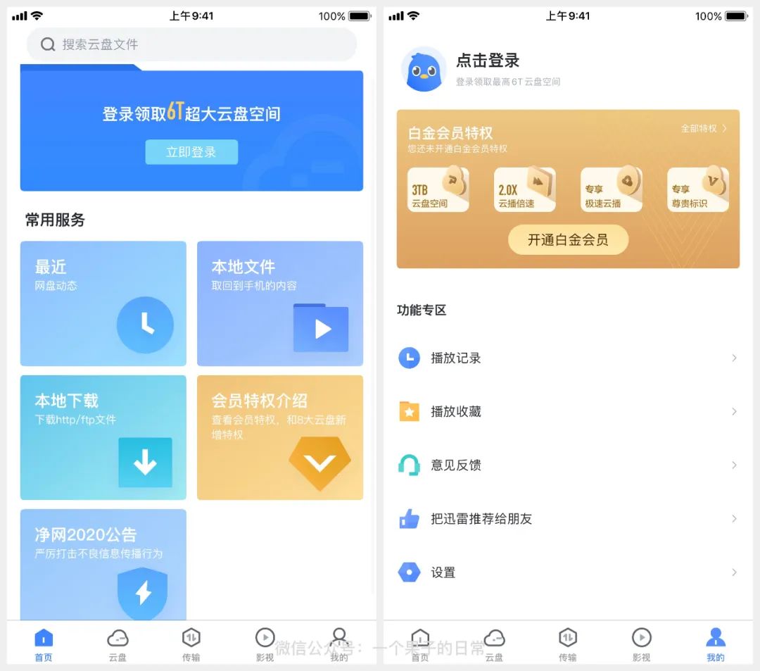 iOS 迅雷重新上架 App Store，请速度下载！