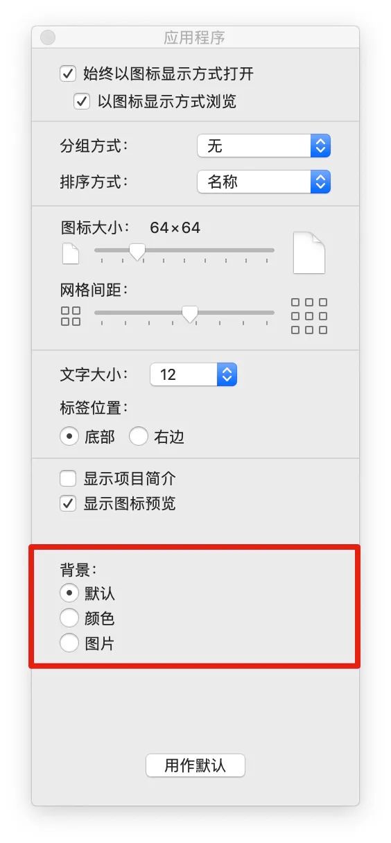 macOS 璁胯揪鐨勫嚑涓殣钘忓皬鎶€宸?> 
</section> 
<section class=