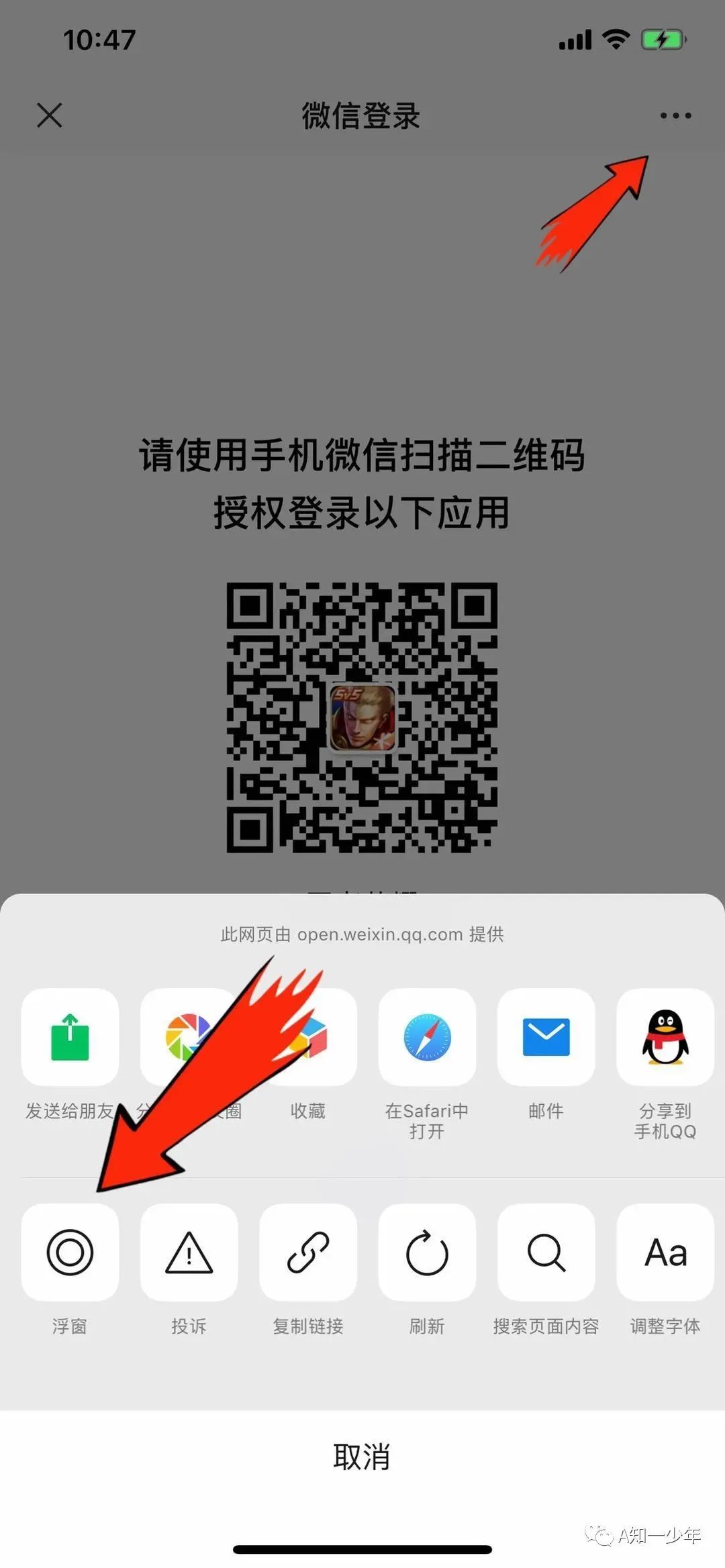 ios手游扫码登陆教程