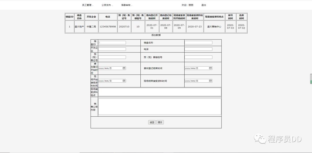 基于IDEA+Tomcat+Servlet+JDBC开发的在线选房系统