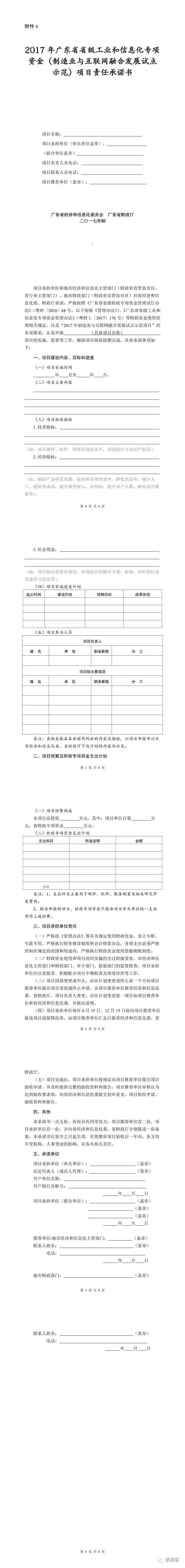 通知 | 2017年广东省工业和信息化专项资金支持大数据产业发展项目计划（附件下载）