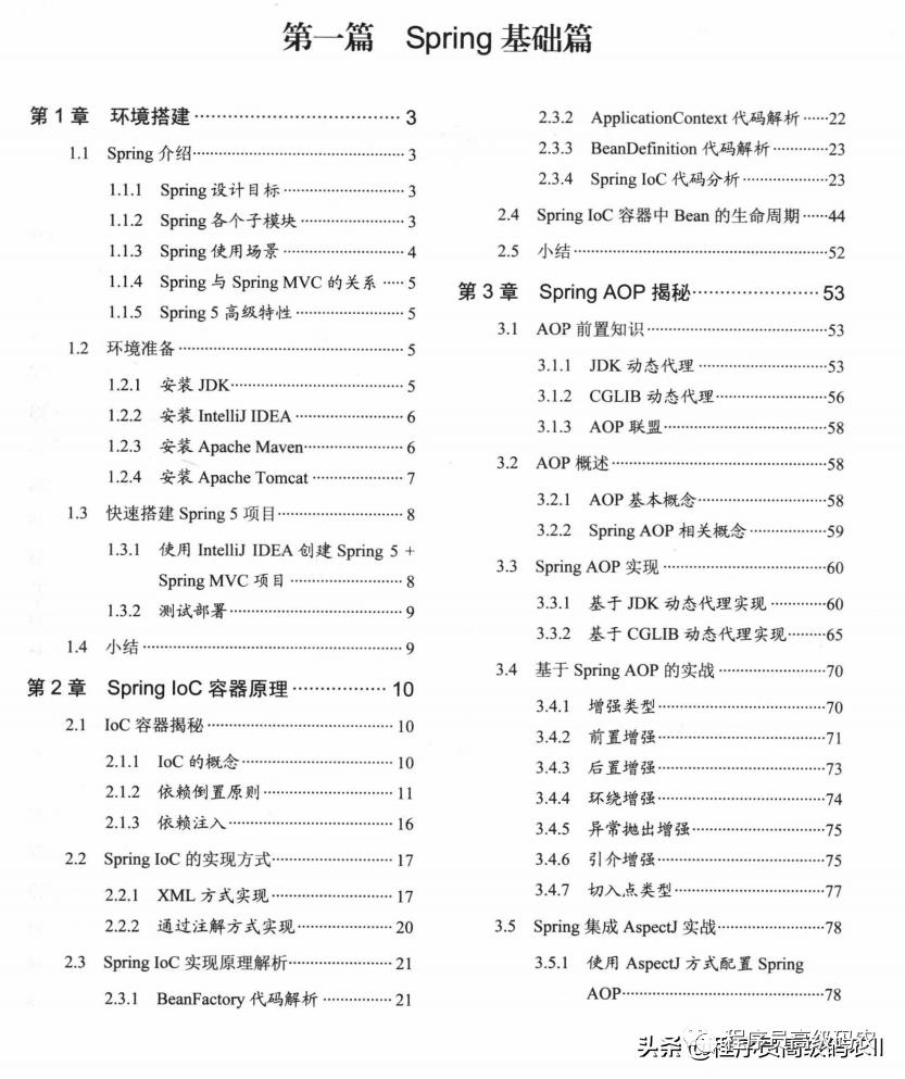 80W美团架构师整理分享出了Spring5企业级开发实战文档