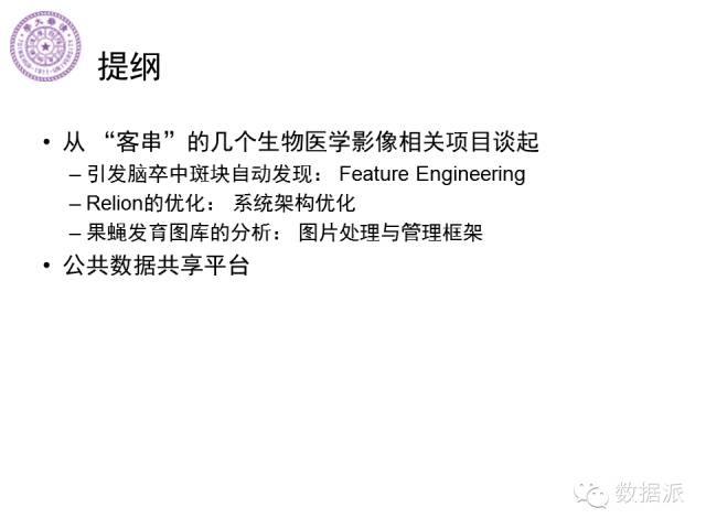 徐葳：生物医学影像处理、分布式系统与数据共享平台