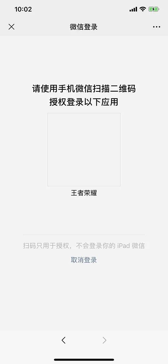 ios手游扫码登陆教程