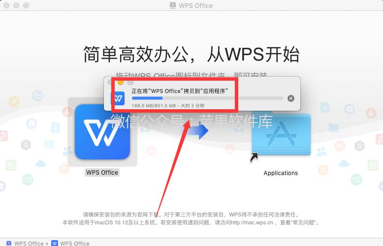 MacOS | WPS Office 2.6.1免费版！