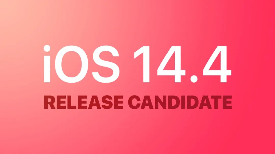 iOS 14.4 RC 版发布 / 微信发布 8.0 版 / 麦当劳将推出「油泼辣子」冰淇淋