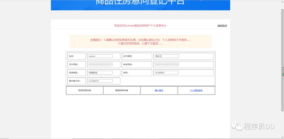 基于IDEA+Tomcat+Servlet+JDBC开发的在线选房系统