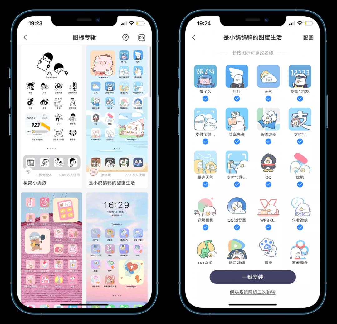 iOS14无需越狱，一键安装APP图标主题小组件。