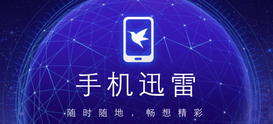 iOS 迅雷正式上架 App Store，不为人知的秘密