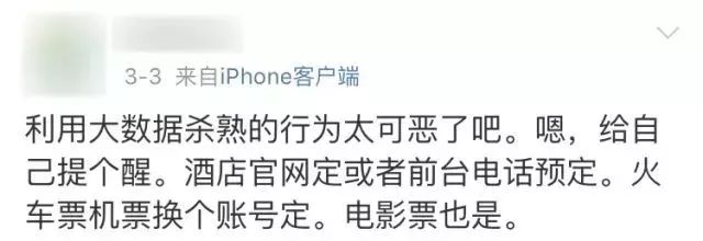 网络大数据“杀熟”被曝光！买得越多，价格越贵...网友炸了，人人都是被宰羔羊！