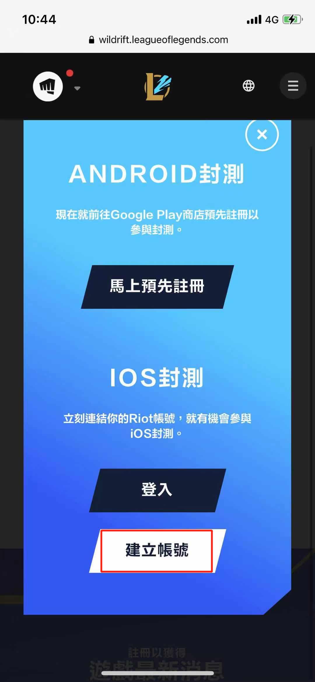 iOS 版英雄联盟手游来了！注册教程安排上