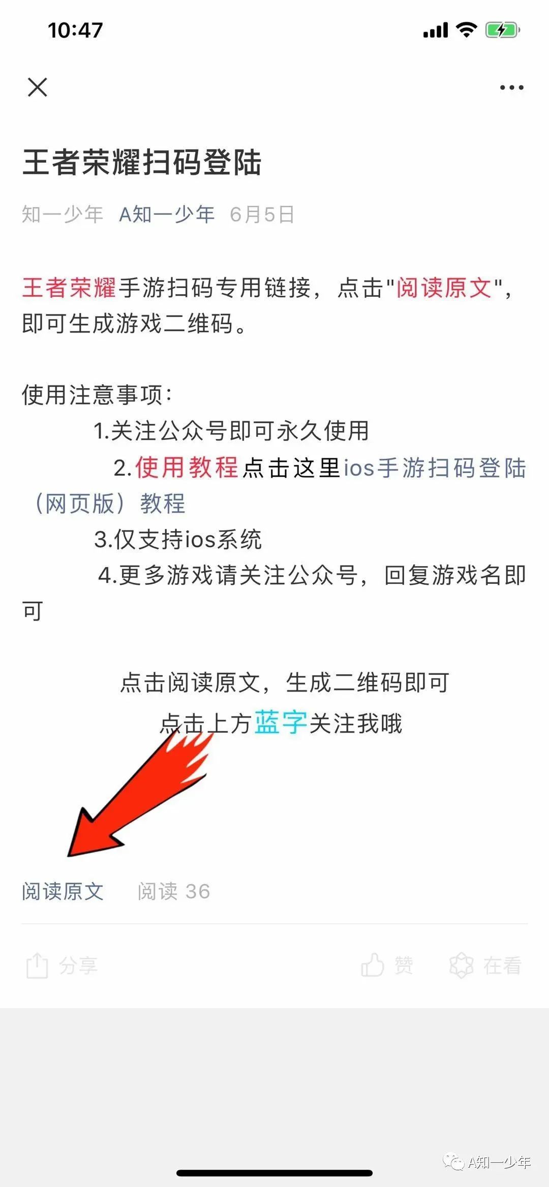 ios手游扫码登陆教程