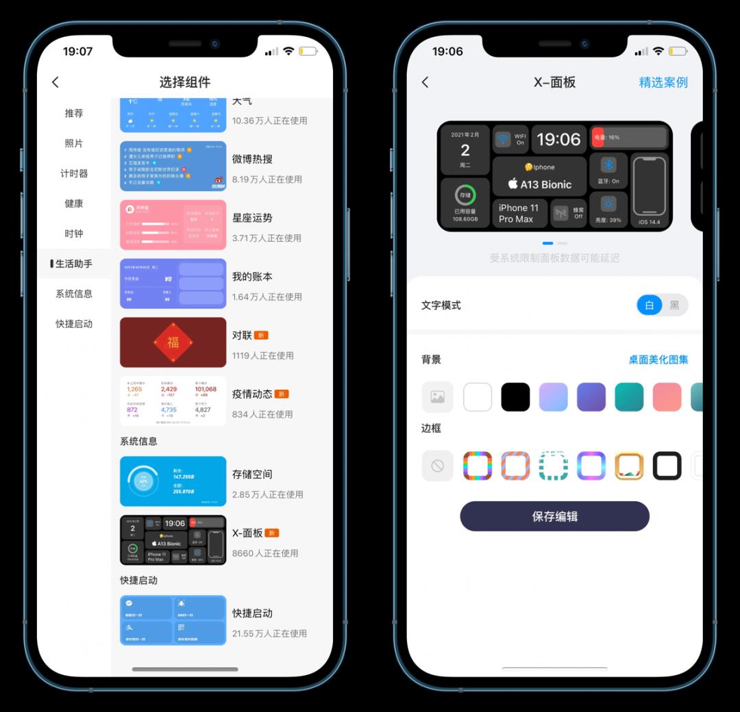 iOS14无需越狱，一键安装APP图标主题小组件。