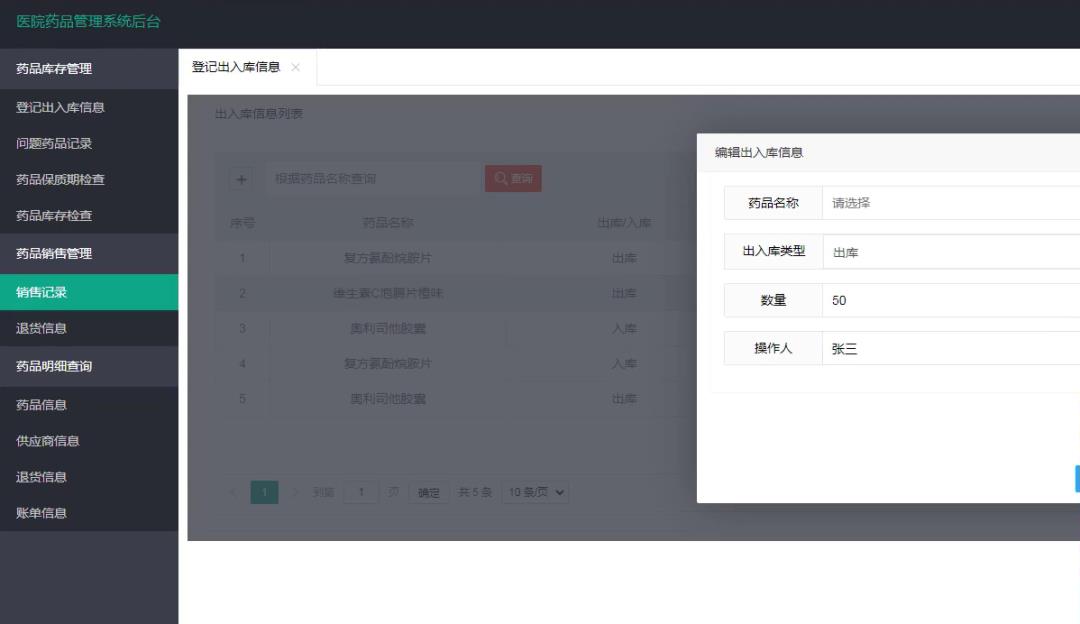 从零打造一个基于Springboot2的《医院药品管理系统》