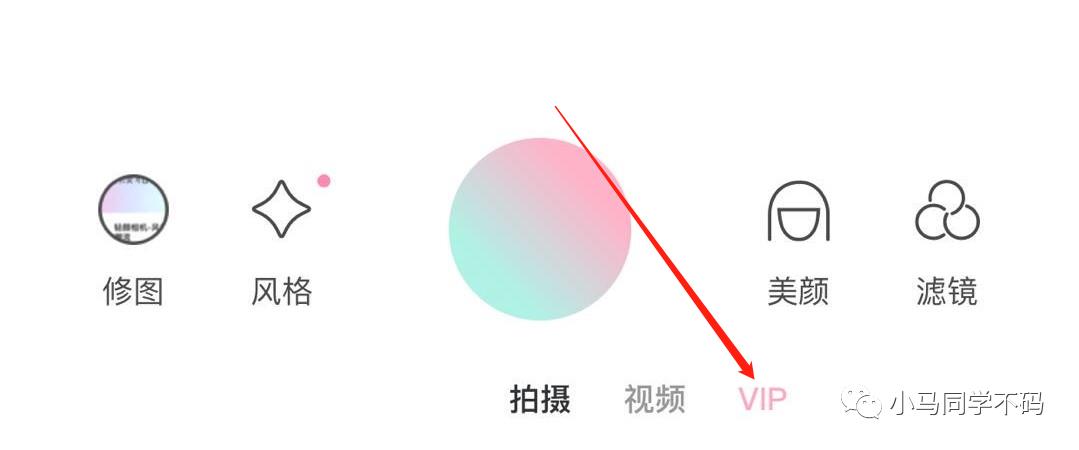 【IOS】自拍党福利解锁轻颜（附哔哩哔哩大会员解析）