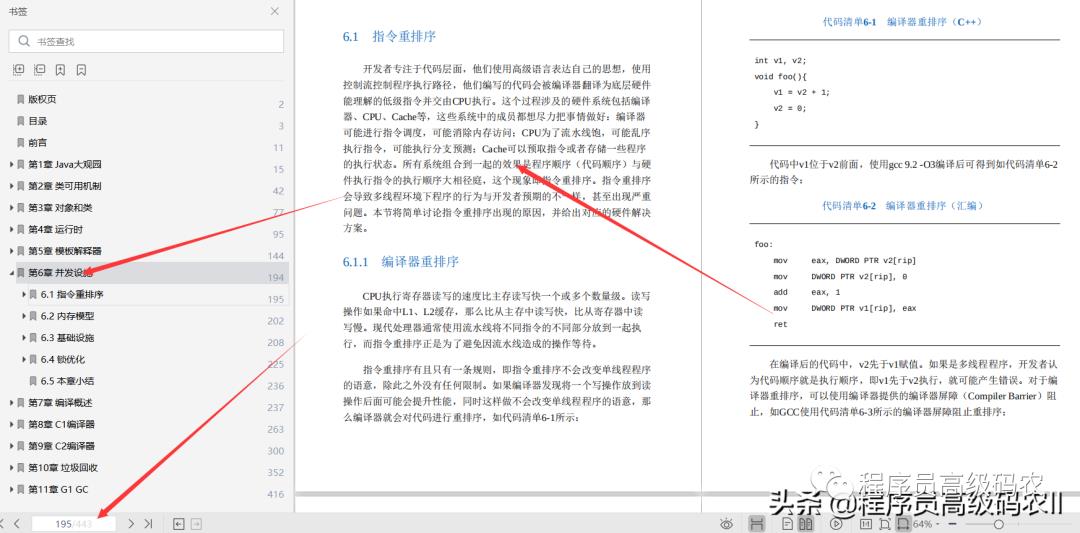 85W美团架构师分享深入解析Java虚拟机HotSpot文档