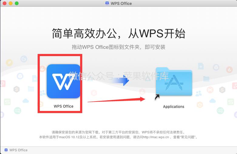 MacOS | WPS Office 2.6.1免费版！