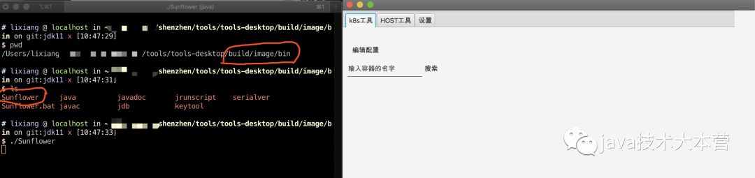 首发! JDK14之jpackage命令尝鲜