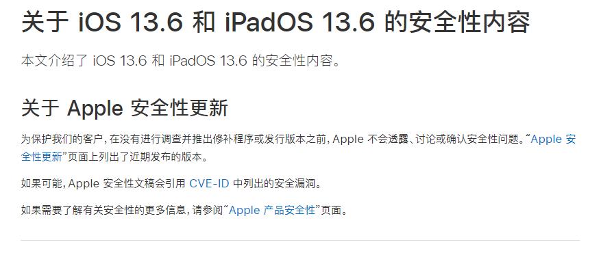 iOS 13.6 安全文档已出，iOS 微信 7.0.15 内测