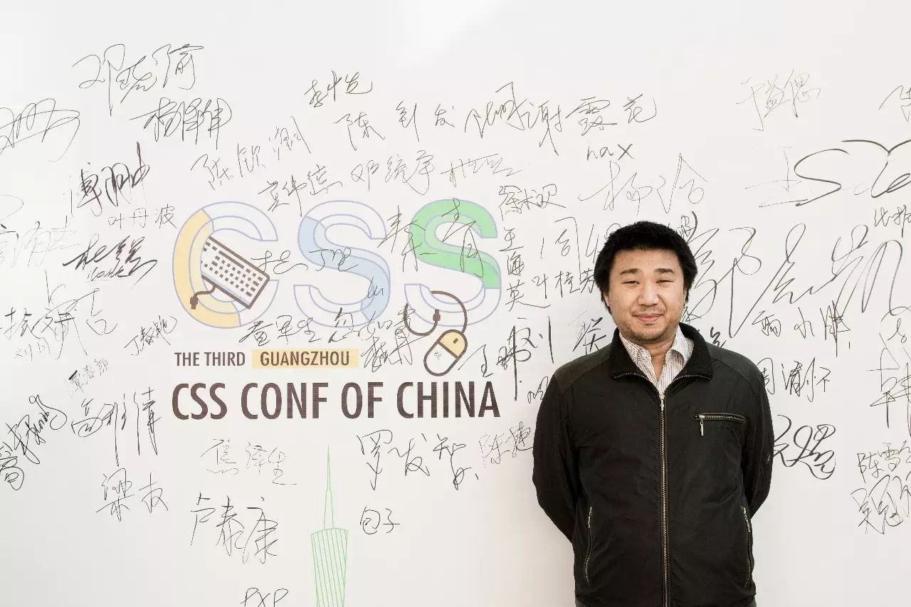 中国第三届CSS Conf 精彩花絮回顾