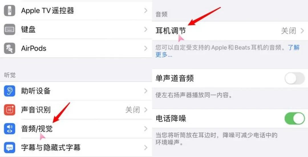 iOS 14 耳机调节功能，提升音乐和通话音频质量