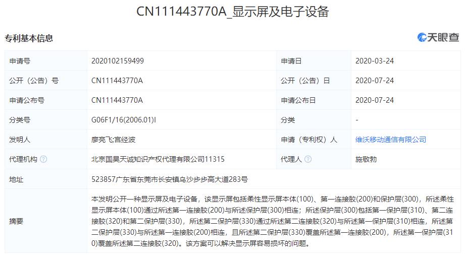 「科技V报」ARM架构macOS操作视频曝光；vivo新专利暗示折叠屏将至-20200729