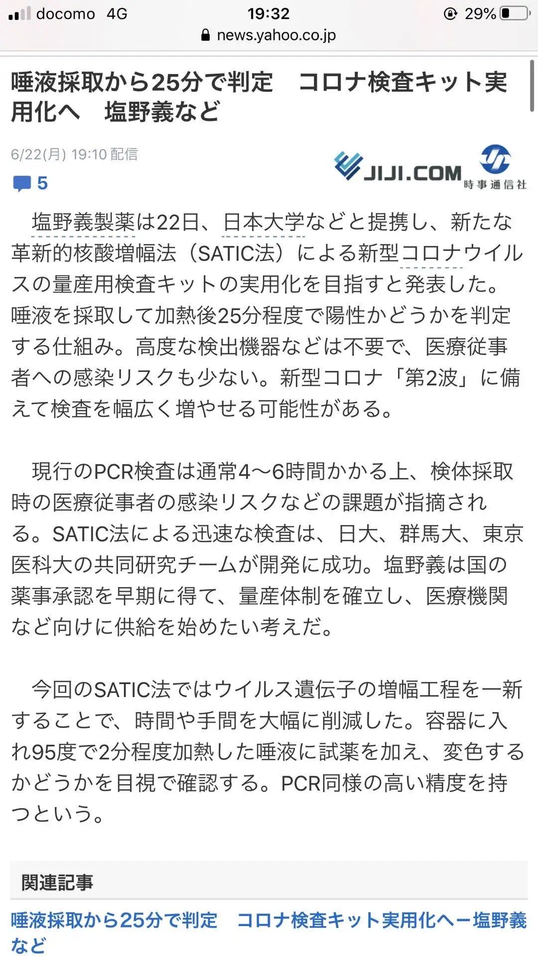 日本推出“COCOA”为新冠感染者“密接人员”发通知的手机应用已下载270万个