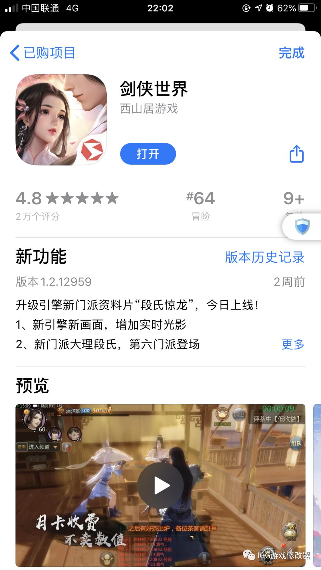 IOS越狱教程之IGG游戏修改器（三）