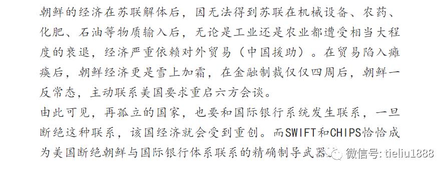 美国掌控CHIPS和SWIFT 必须高度警惕