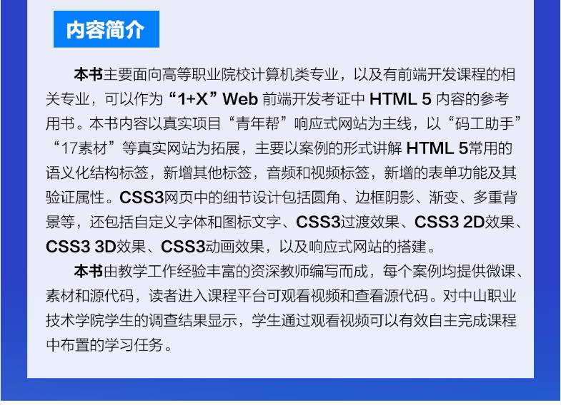 推荐|《HTML5+CSS3响应式网站开发项目案例教程》