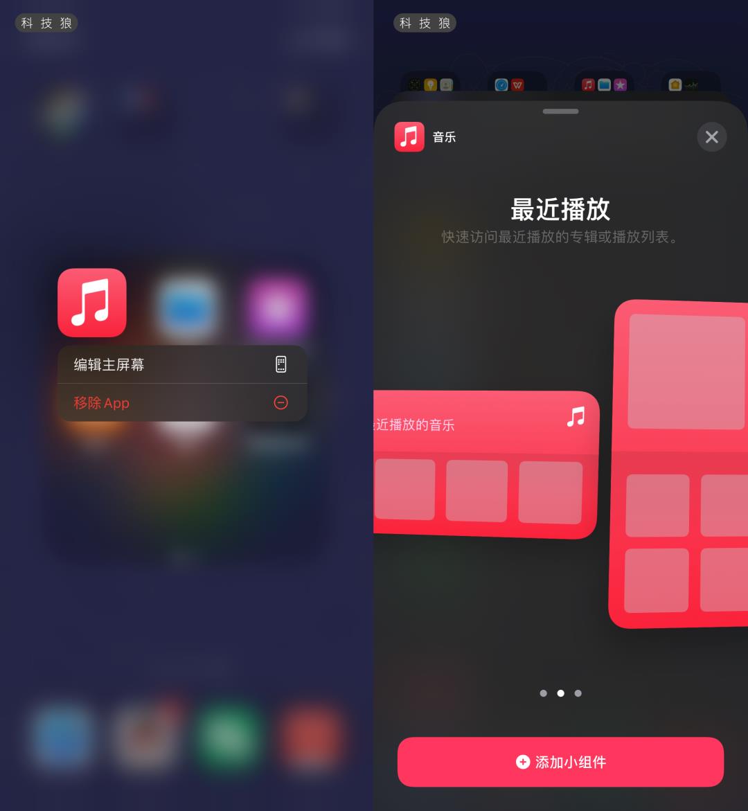 iOS14 新版更新，新的变化