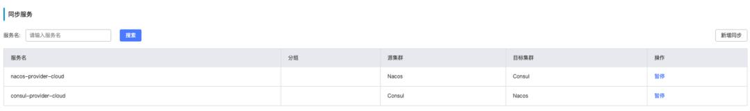 注册中心 Consul 迁移到 Nacos