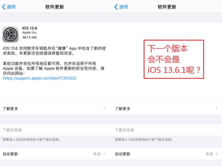 iOS 13.6 安全文档已出，iOS 微信 7.0.15 内测