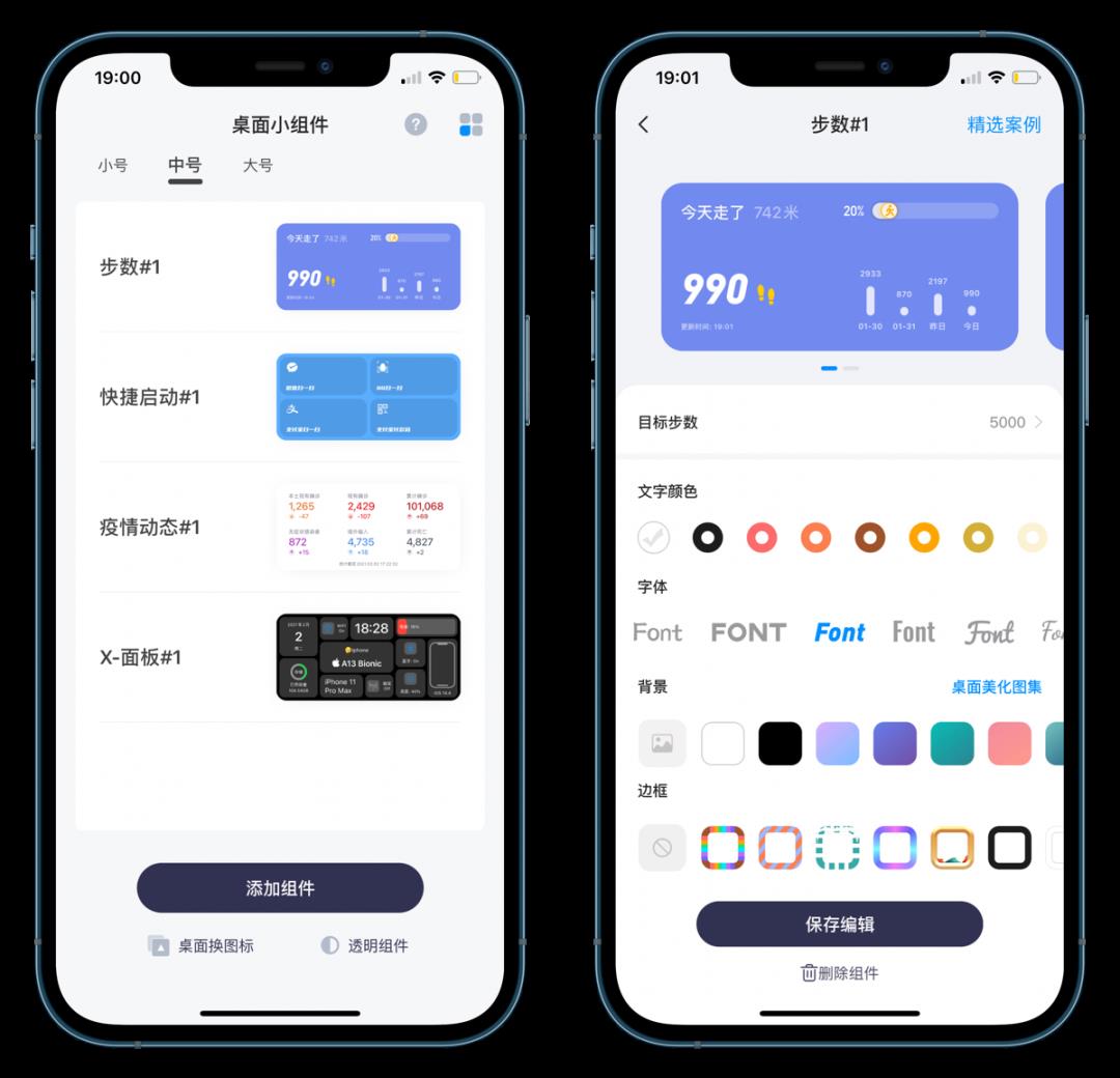 iOS14无需越狱，一键安装APP图标主题小组件。