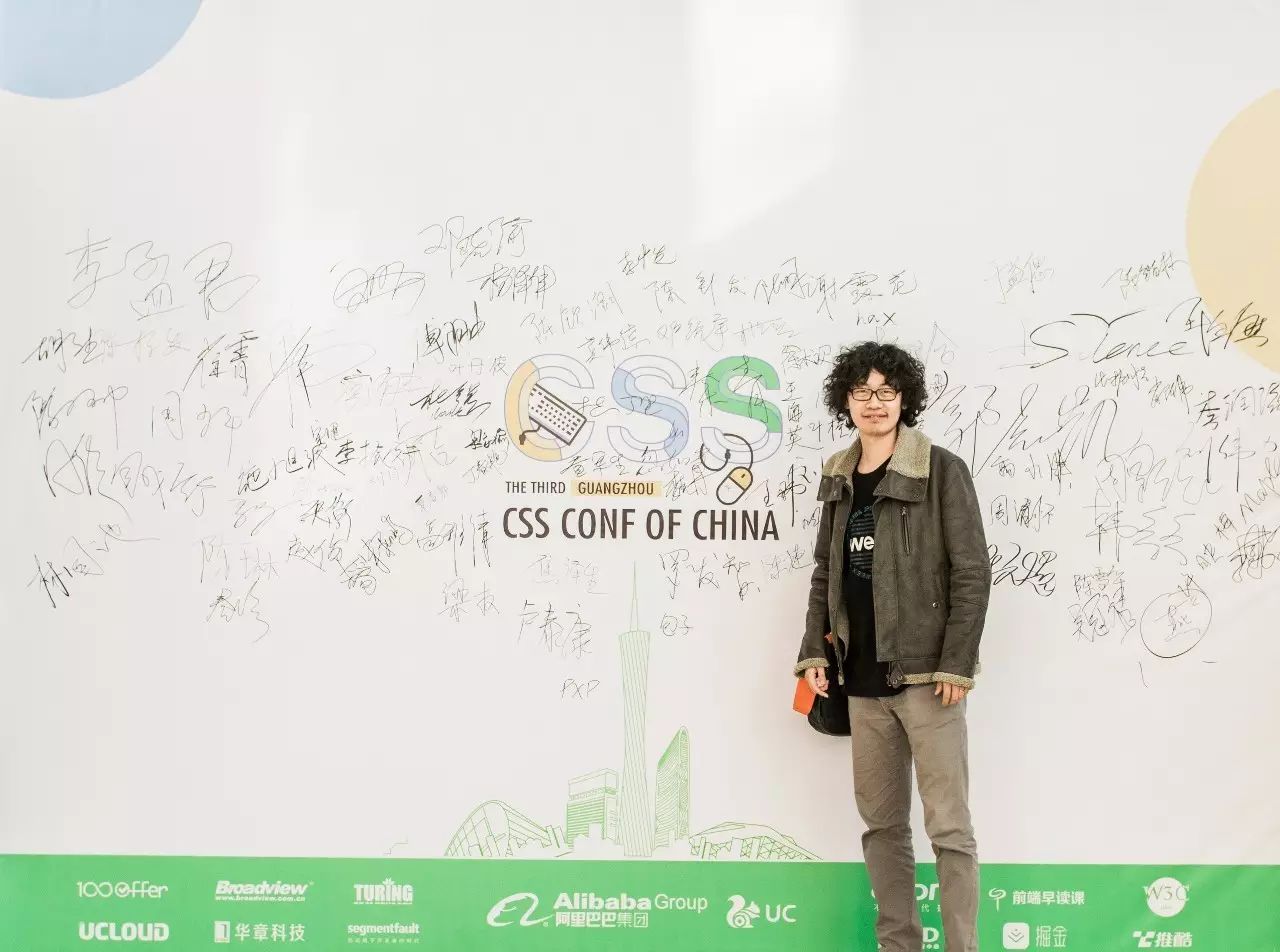 中国第三届CSS Conf 精彩花絮回顾