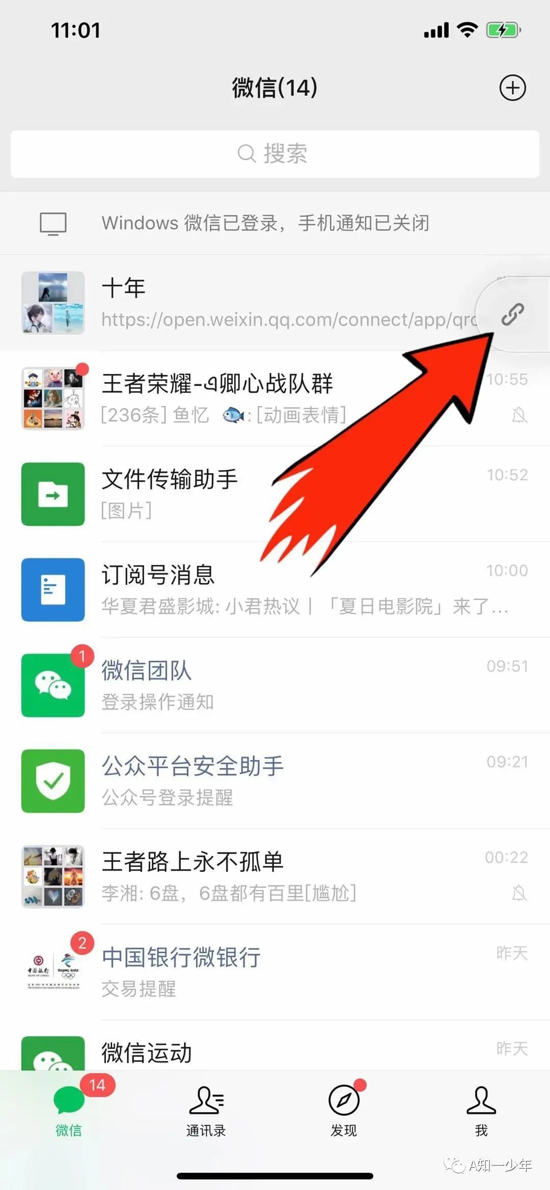 ios手游扫码登陆教程