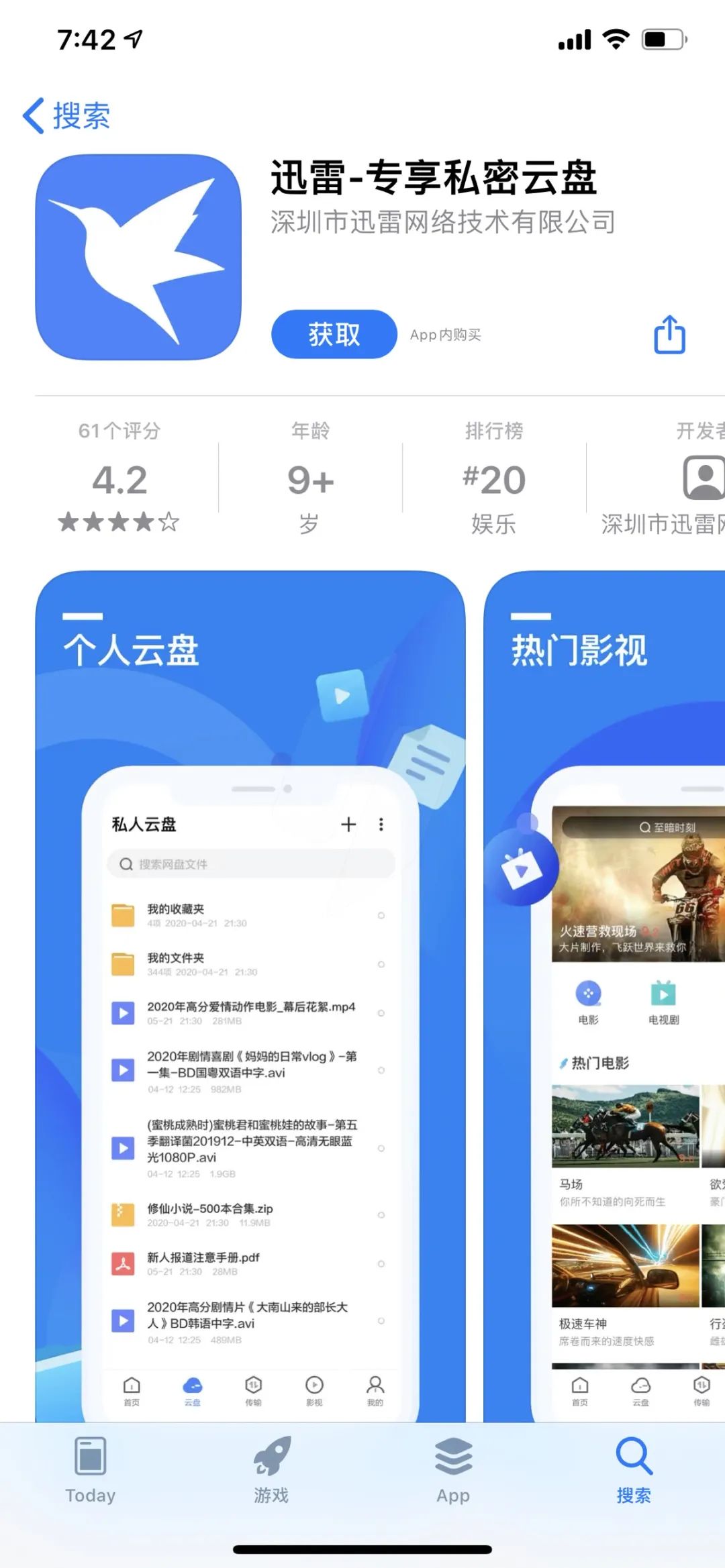 iOS 迅雷上架 App Store，好久不见！