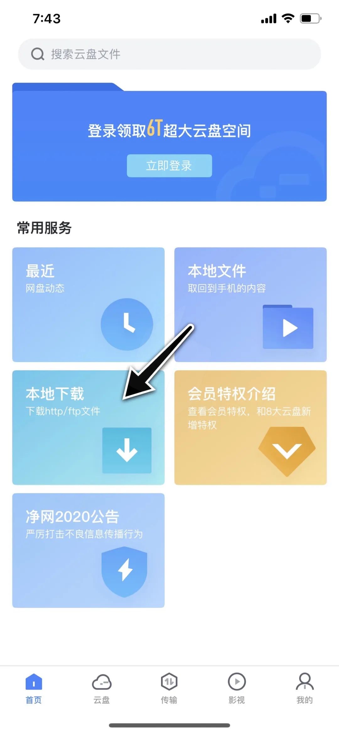 iOS 迅雷上架 App Store，好久不见！