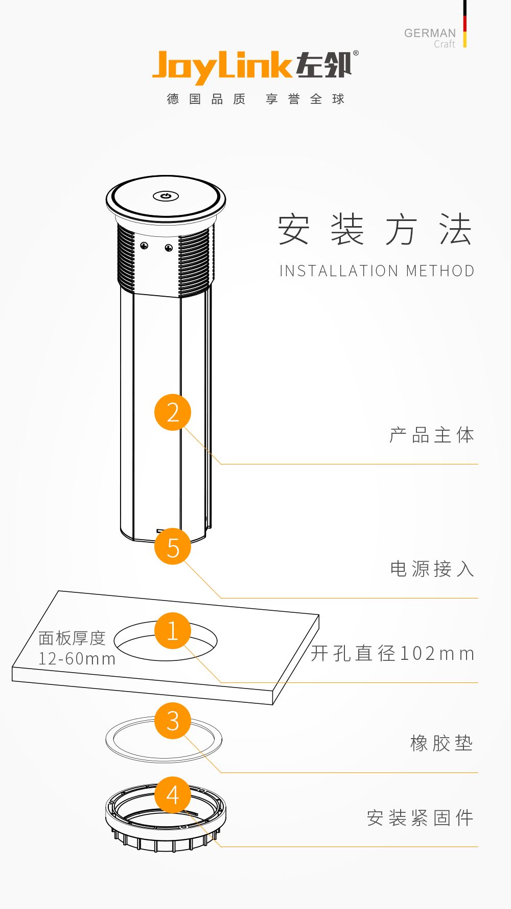 德国左邻 Smart Rising-lowering Socket智能升降插座