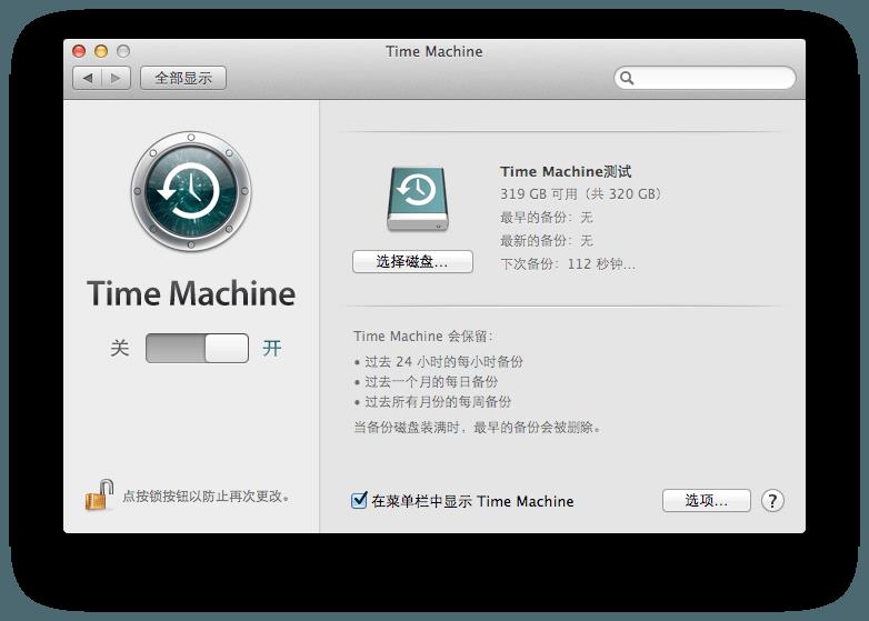 【第四期】新手教程：备份 macOS 系统和恢复