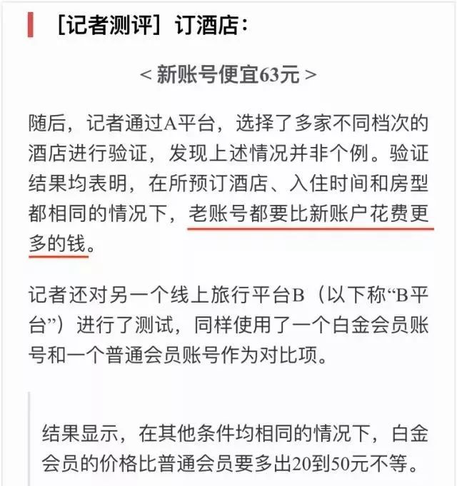 网络大数据“杀熟”被曝光！买得越多，价格越贵...网友炸了，人人都是被宰羔羊！